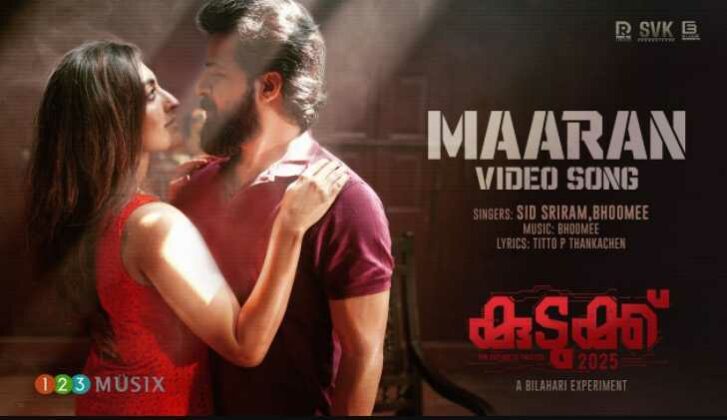 Maaran Marukil Song Lyrics Kudukku Movie Song