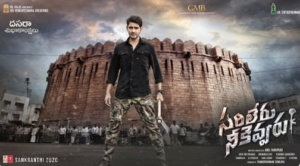 సరిలేరు నీకెవ్వరు దసరా పోస్టర్