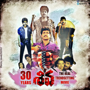 శివ చిత్రం నేటికి 30 సంవత్సరాలు