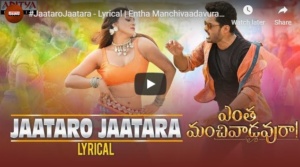 జాతరో జాతరో నేనొస్తె జాతరో పాట తెలుగు లిరిక్స్