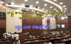 రాష్ట్ర శాసన మండలి రద్దు