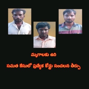 సమత కేసు నిందితులకు ఉరిశిక్ష