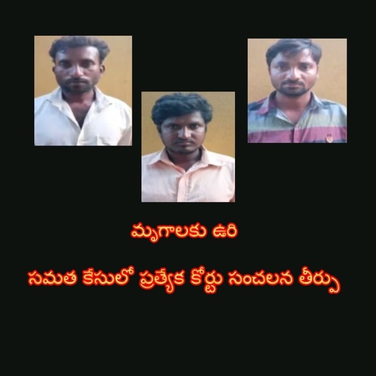 సమత కేసు నిందితులకు ఉరిశిక్ష