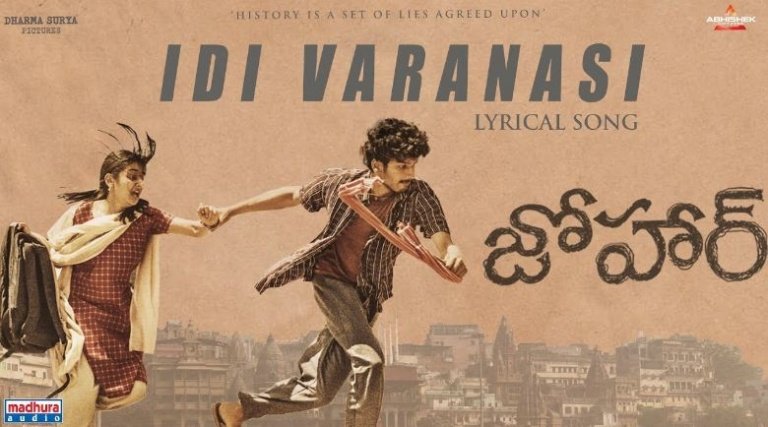Idi Varanasi Song Lyrics English & Telugu