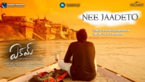 Nee Jaadeto Song Lyrics
