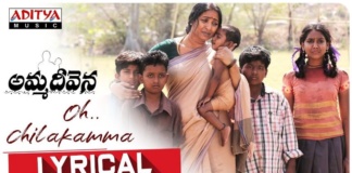 O Chilakamma Amma Deevena Movie Song Lyrics