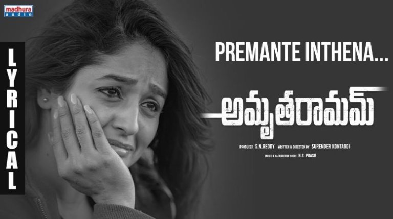 Premante Inthenaa Song Lyrics