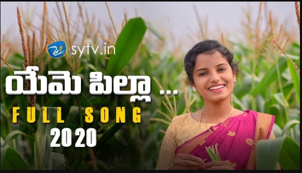 Yeme Pilla Shirisha Song Lyrics