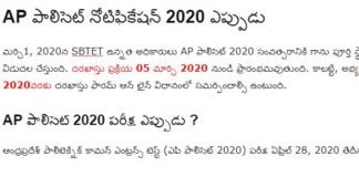 AP పాలిసెట్ నోటిఫికేషన్ 2020