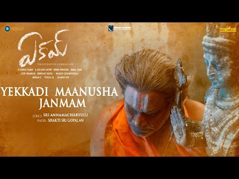 Yekkadi Maanusha Janmam Song Lyrics