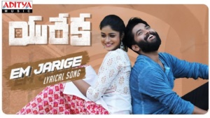 EM Jarige Song Lyrics Eureka Movie