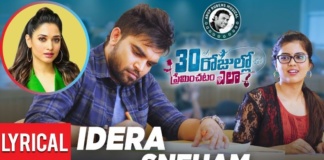 Idera Sneham Song Lyrics