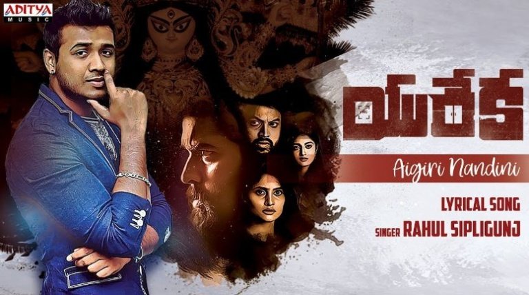 Aigiri Nandini Rahul Sipligunj Song Lyrics