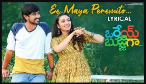 Ee Maaya Peremito Song Lyrics