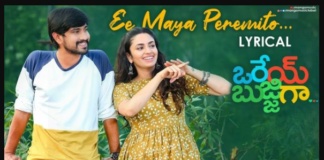 Ee Maaya Peremito Song Lyrics