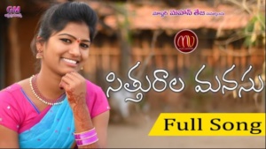 Sithurala Manasu Folk Song Lyrics