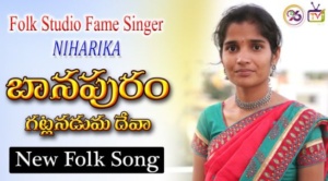 Baanapuram Gatlanaduma Deva Song Lyrics