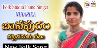 Baanapuram Gatlanaduma Deva Song Lyrics