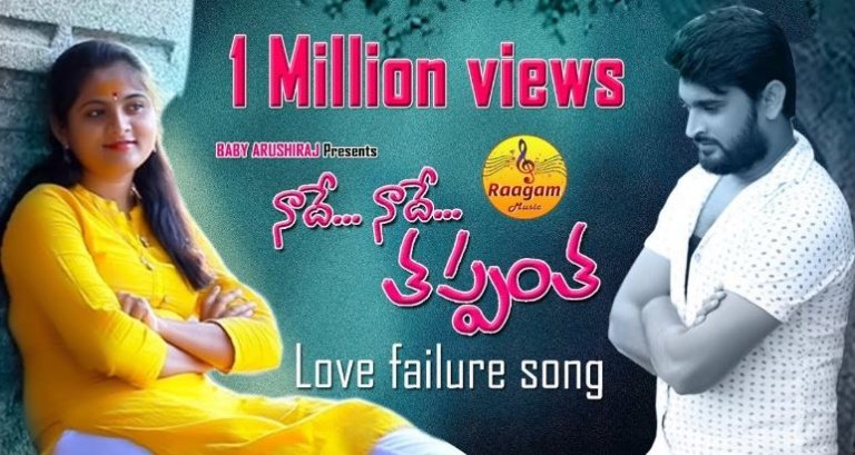 Nade Nade Thappantha Song Lyrics