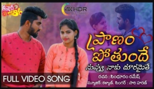 Yemaindo Yemo Nee Preme Song Lyrics