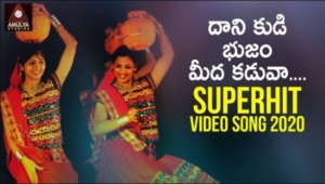 Dani Kudi Bhujam Meeda Kaduva Song Lyrics