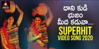 Dani Kudi Bhujam Meeda Kaduva Song Lyrics