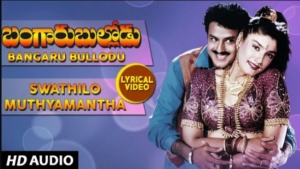 Swathilo Muthyamantha Song Lyrics