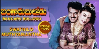 Swathilo Muthyamantha Song Lyrics