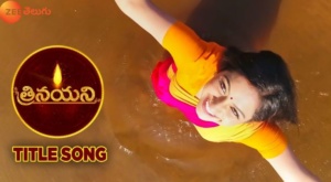 Trinayani Serial Title Song Lyrics