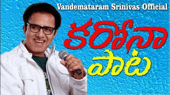 Vandemataram Srinivas Corona Song Lyrics