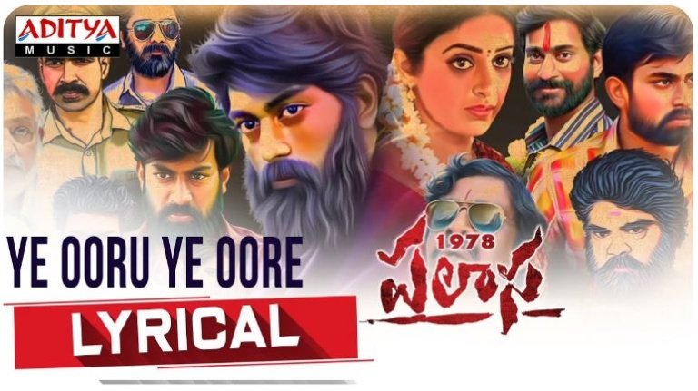 Ye Ooru Ye Oore Song Lyrics