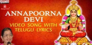 Annapurna Devi Archintunamma Song Lyrics