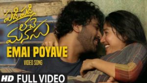 Emai Poyave Song Lyrics