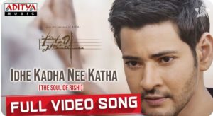 Idhe Kadha Nee Katha Song Lyrics