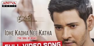 Idhe Kadha Nee Katha Song Lyrics