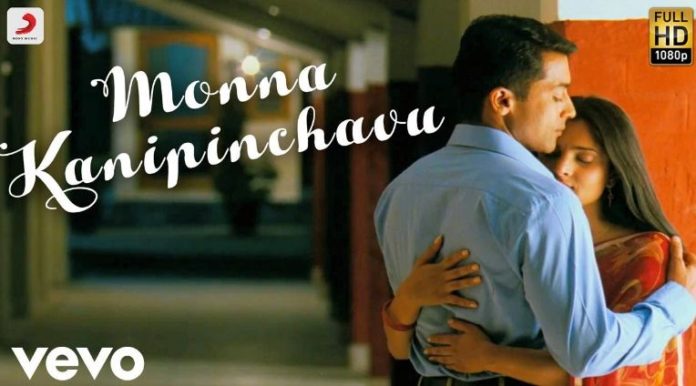 Monna Kanipinchavu Maimarachi Poyanu Song Lyrics