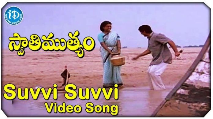 Suvvi Suvvi Suvvalamma Song Lyrics