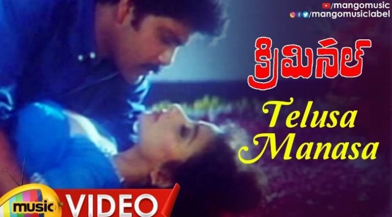 Telusa Manasa Song Lyrics