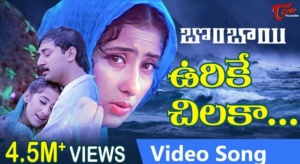 Urike Chilaka Song Lyrics