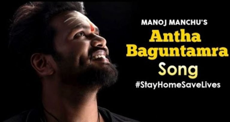 Antha Baguntamra Corona Song Lyrics