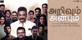 Arivum Anbum Song Lyrics