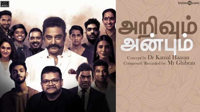 Arivum Anbum Song Lyrics