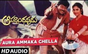 Aura Ammaka Chella Song Lyrics