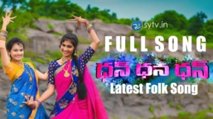 Dan Dana Dan Folk Song Lyrics