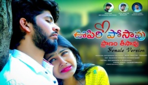Oopiri Posave Pranam Thisave Song Lyrics