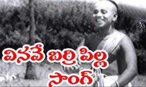 Vinave Barre Pilla Song Lyrics