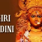 Aigiri Nandini Song Lyrics In Telugu