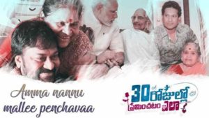 Amma Nannu Mallee Penchavaa Song Lyrics