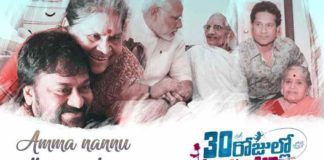 Amma Nannu Mallee Penchavaa Song Lyrics