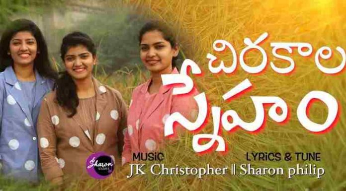 Chirakala Snehithuda Song Lyrics